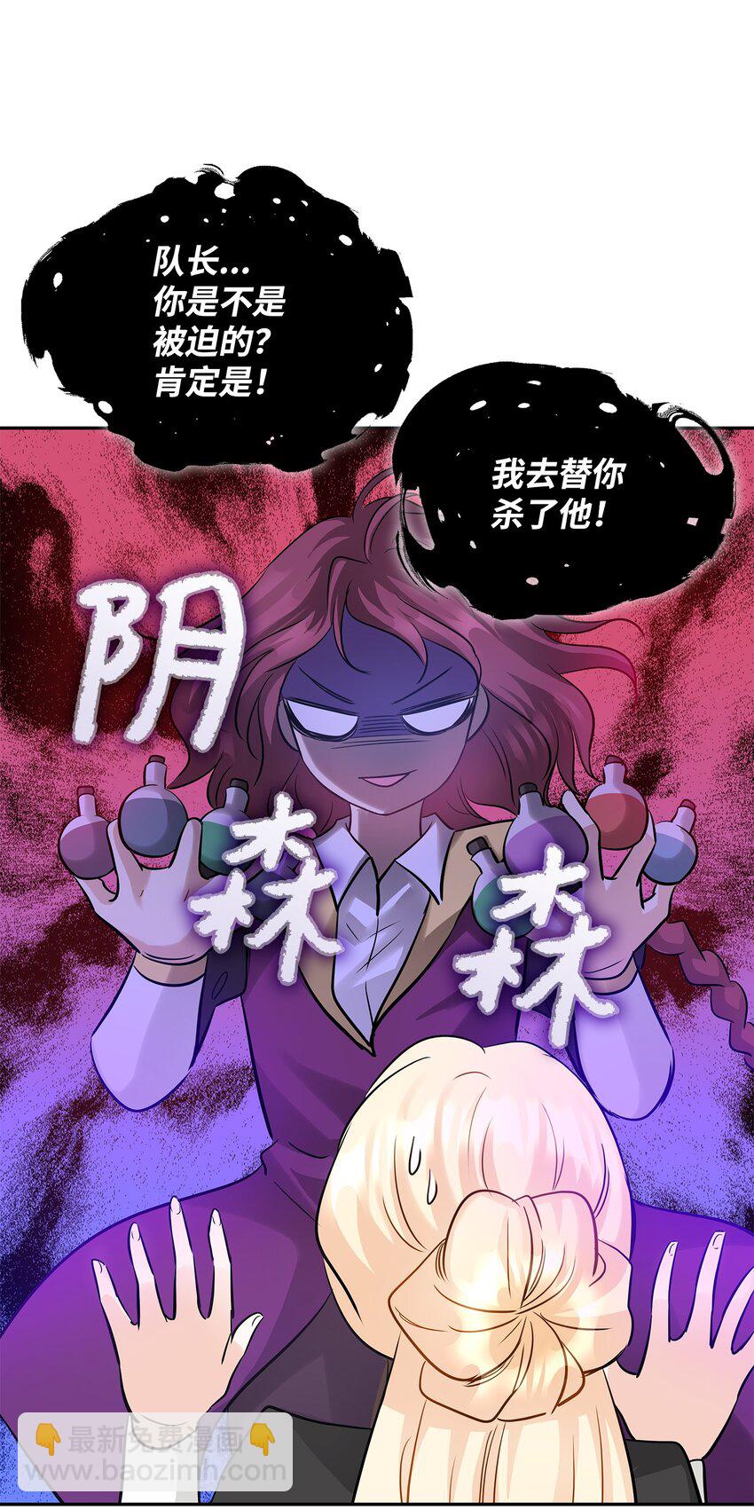 花與劍：帝國榮光的聯姻生活 - 05 坦白秘密(2/2) - 2