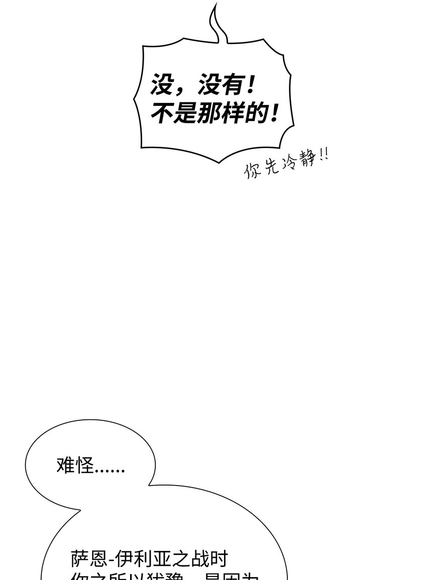 花與劍：帝國榮光的聯姻生活 - 05 坦白秘密(2/2) - 3