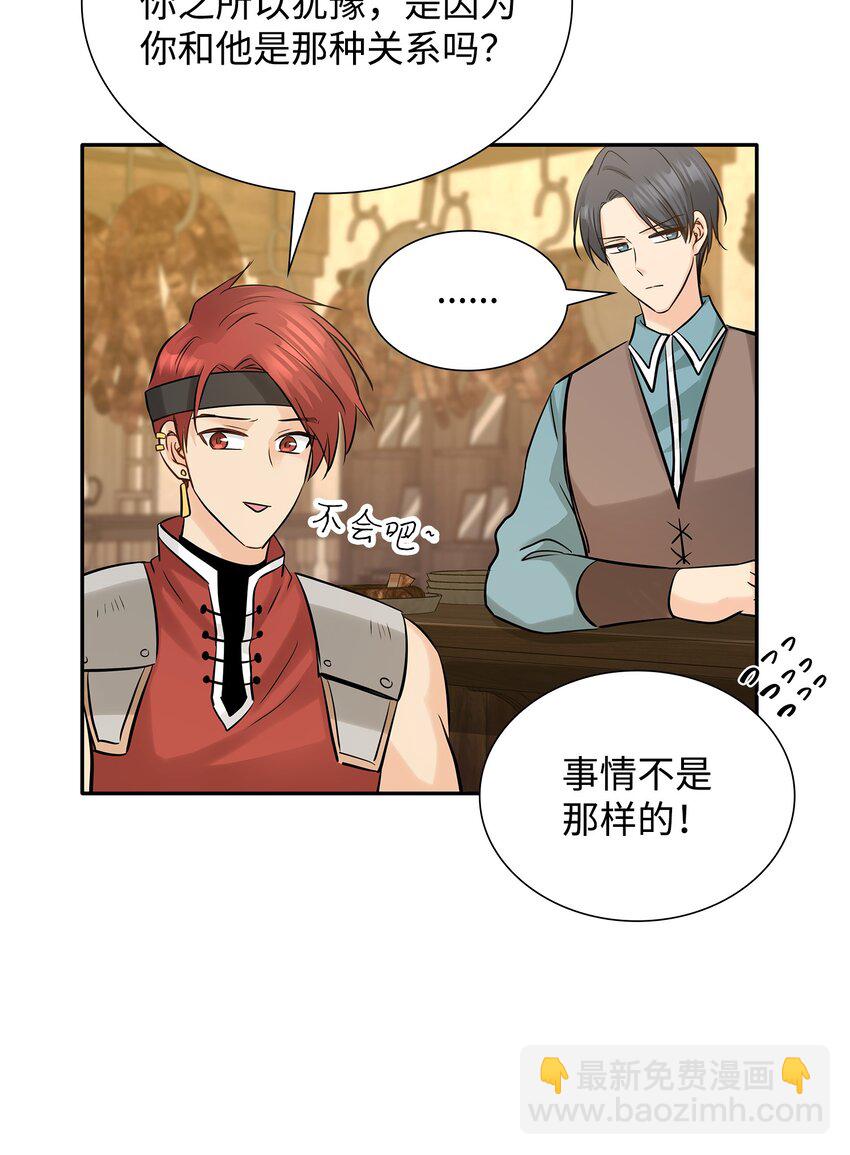 花與劍：帝國榮光的聯姻生活 - 05 坦白秘密(2/2) - 4