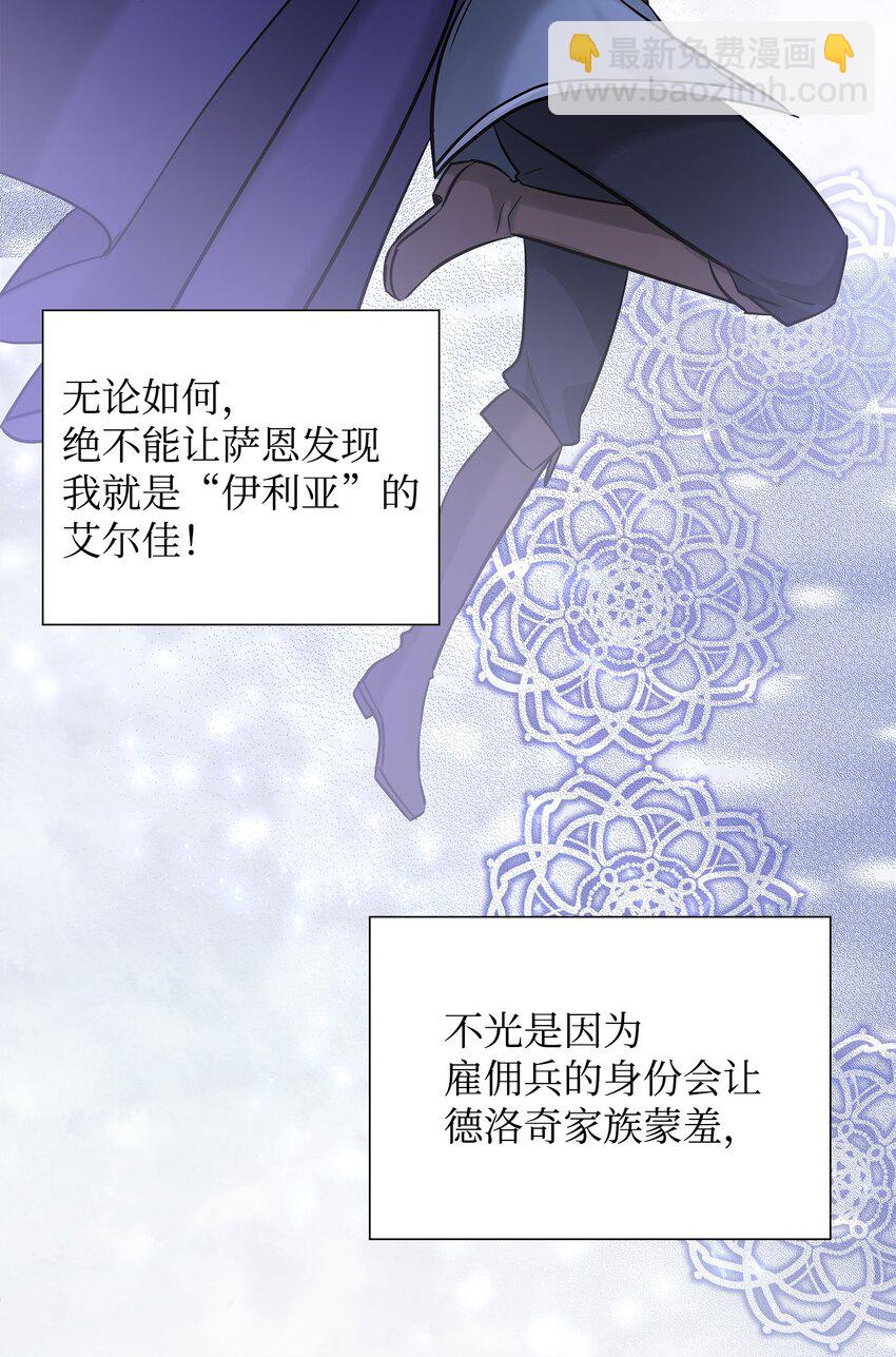 花與劍：帝國榮光的聯姻生活 - 05 坦白秘密(1/2) - 7