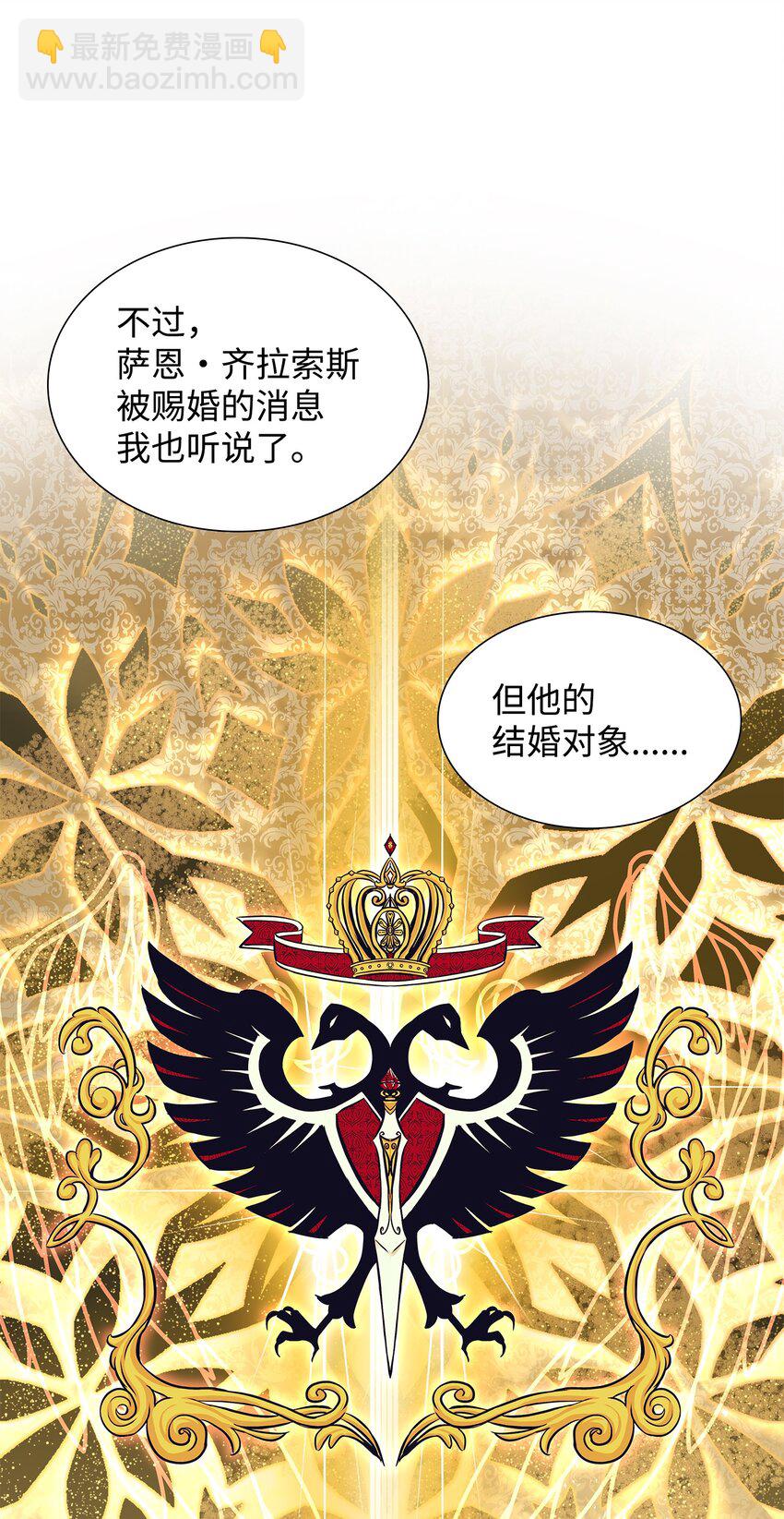 花與劍：帝國榮光的聯姻生活 - 05 坦白秘密(2/2) - 6