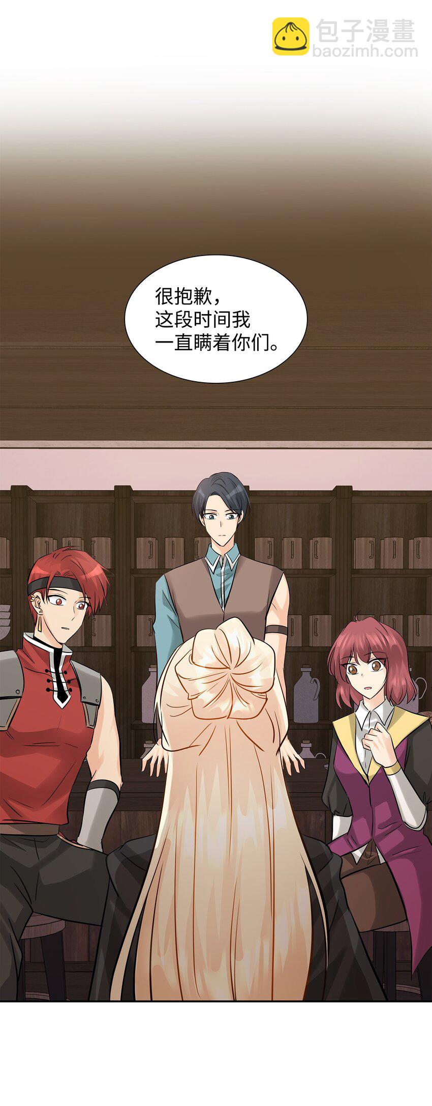 花與劍：帝國榮光的聯姻生活 - 05 坦白秘密(2/2) - 3