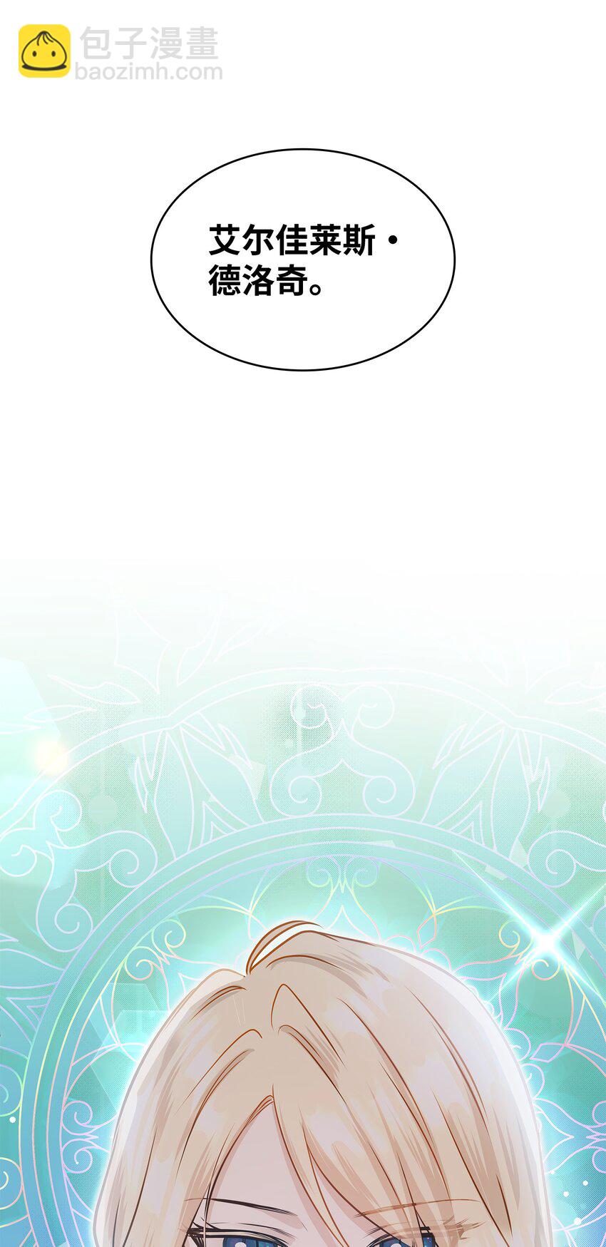 花與劍：帝國榮光的聯姻生活 - 05 坦白秘密(2/2) - 4