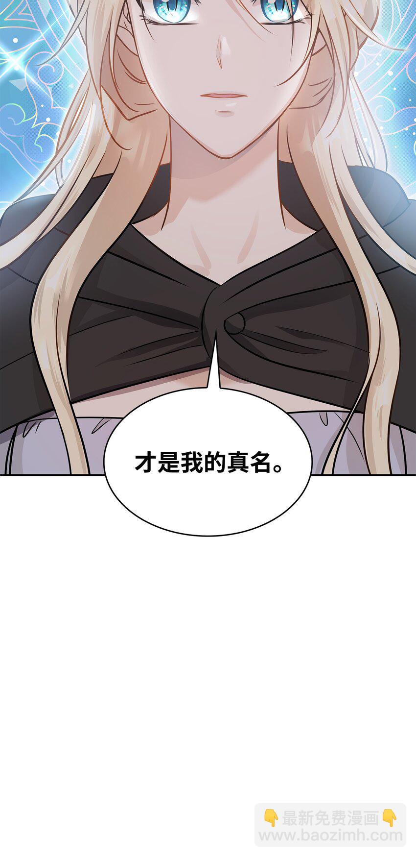 花與劍：帝國榮光的聯姻生活 - 05 坦白秘密(2/2) - 5