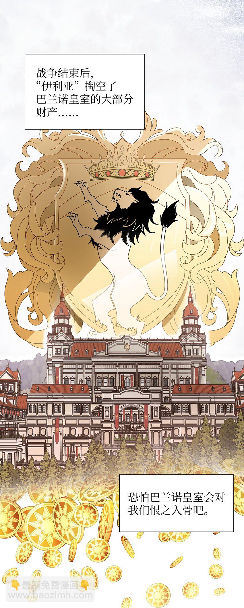 花與劍：帝國榮光的聯姻生活 - 05 坦白秘密(1/2) - 8