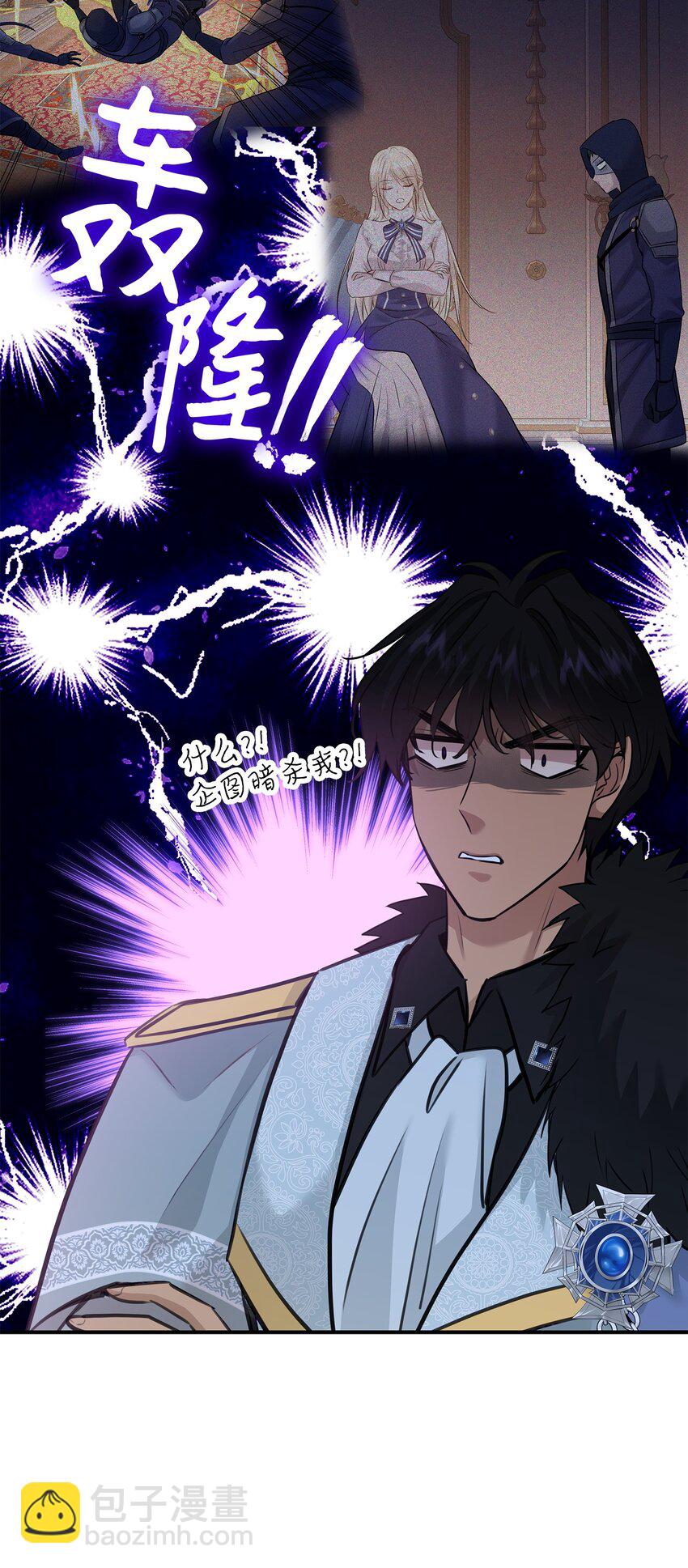 花與劍：帝國榮光的聯姻生活 - 51 女王駕到(1/2) - 2