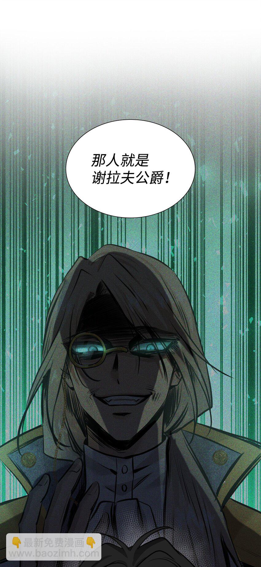 花與劍：帝國榮光的聯姻生活 - 51 女王駕到(1/2) - 5