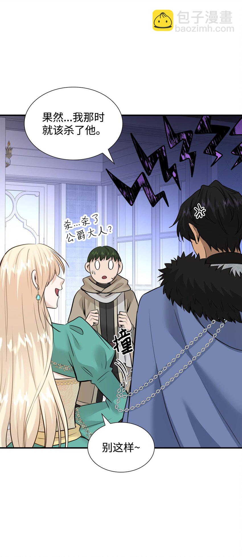 花與劍：帝國榮光的聯姻生活 - 51 女王駕到(1/2) - 7