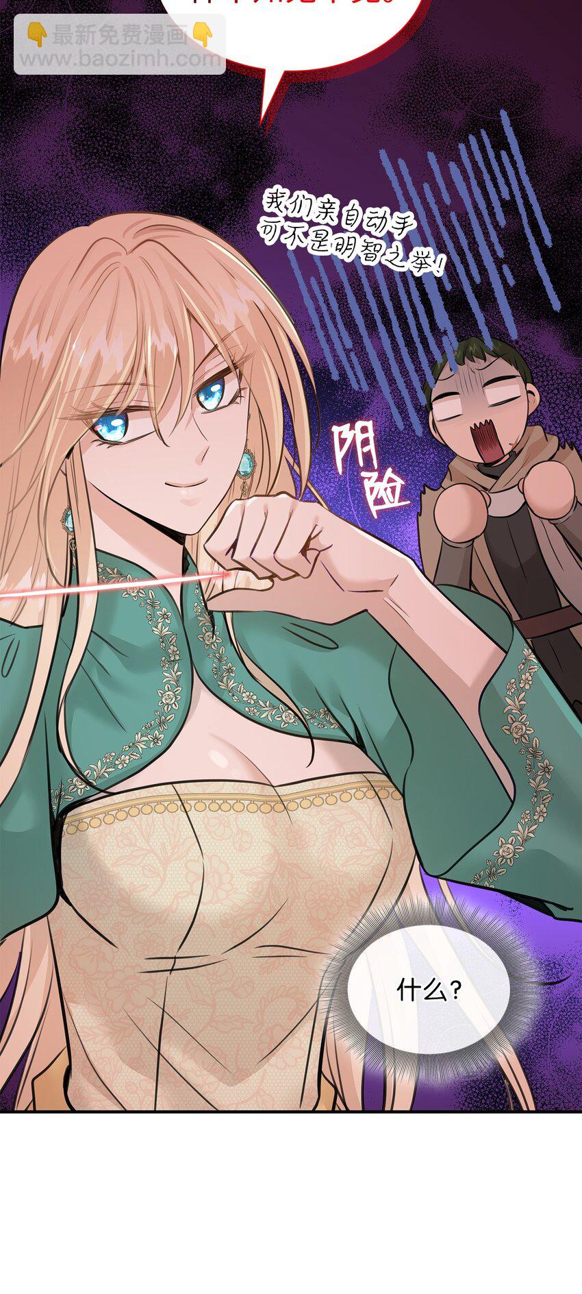 花與劍：帝國榮光的聯姻生活 - 51 女王駕到(1/2) - 1