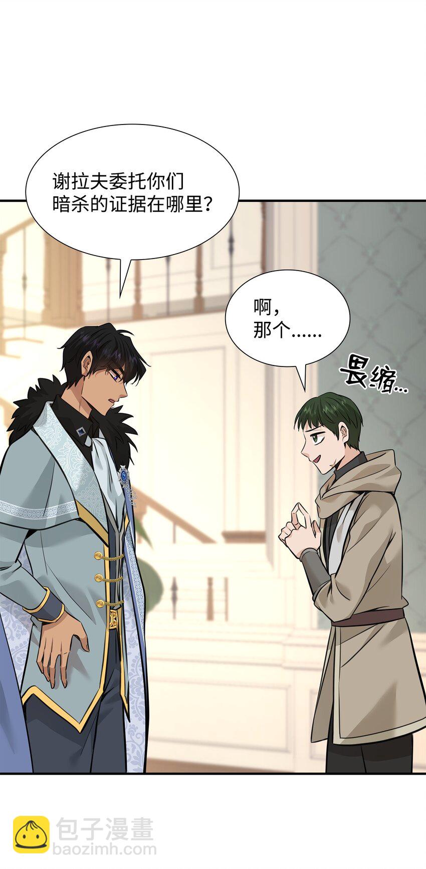 花與劍：帝國榮光的聯姻生活 - 51 女王駕到(1/2) - 4