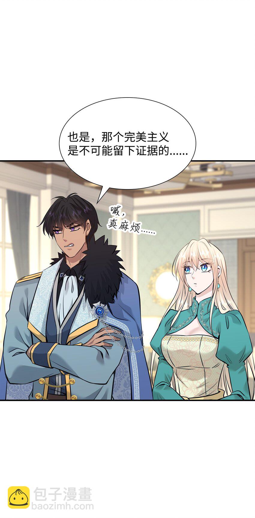 花與劍：帝國榮光的聯姻生活 - 51 女王駕到(1/2) - 7