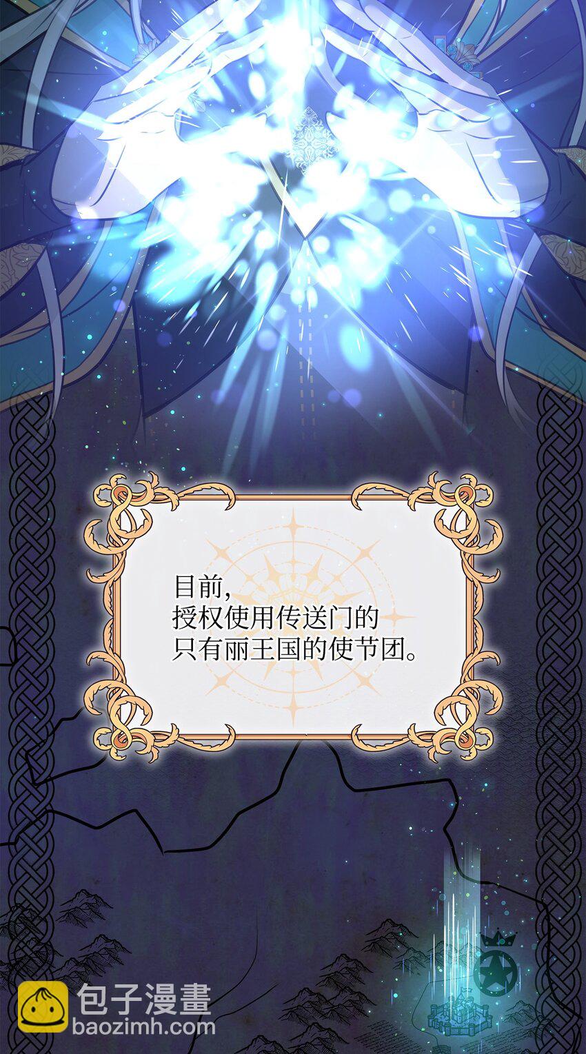 花與劍：帝國榮光的聯姻生活 - 51 女王駕到(1/2) - 5