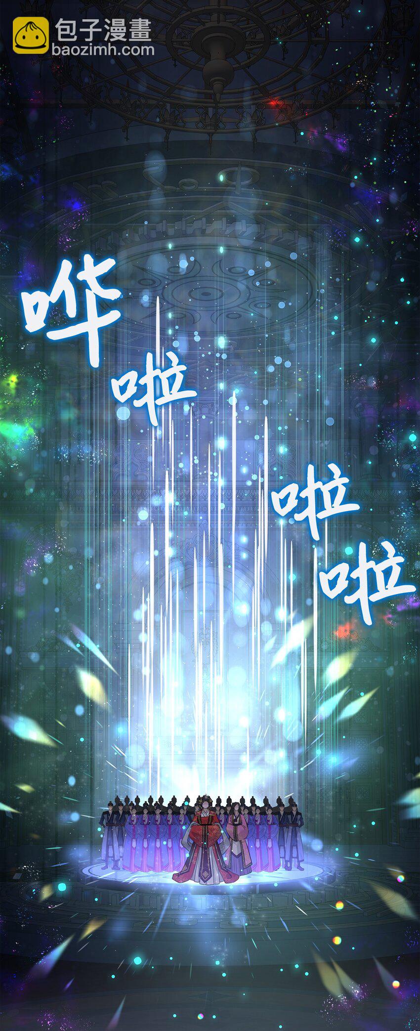 花與劍：帝國榮光的聯姻生活 - 51 女王駕到(1/2) - 7