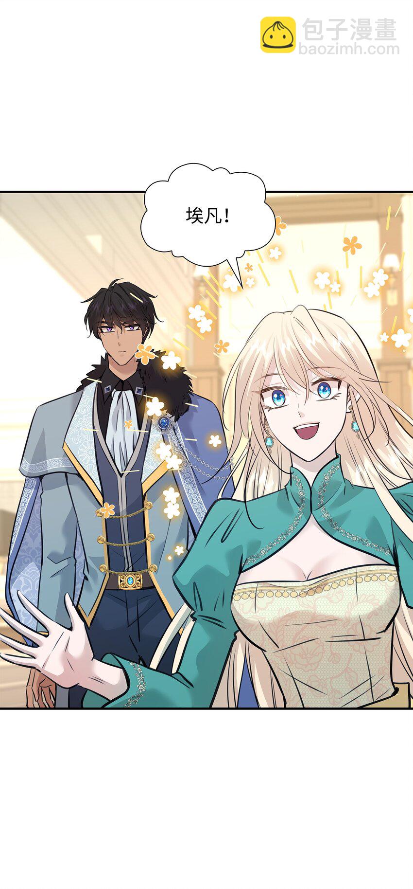 花與劍：帝國榮光的聯姻生活 - 51 女王駕到(1/2) - 4