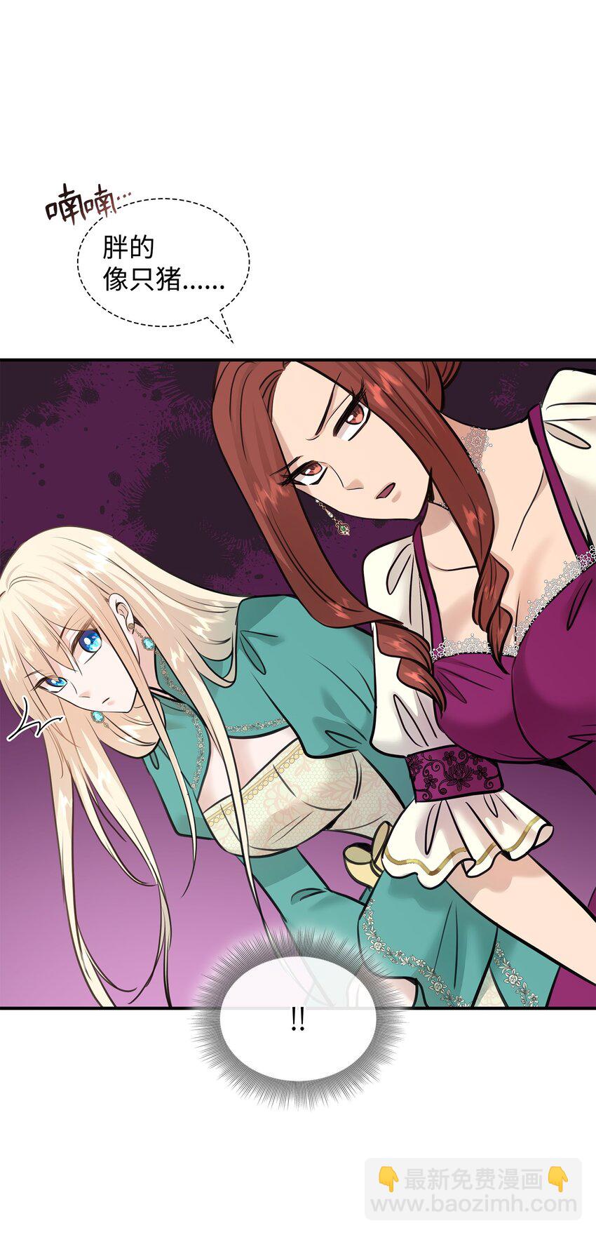 花與劍：帝國榮光的聯姻生活 - 51 女王駕到(1/2) - 2