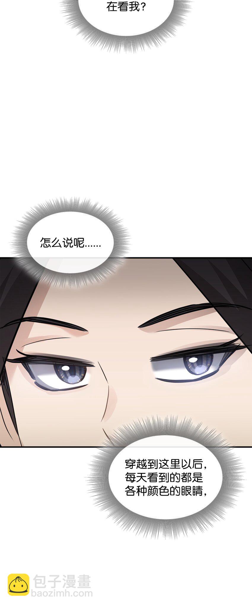 花與劍：帝國榮光的聯姻生活 - 51 女王駕到(1/2) - 8