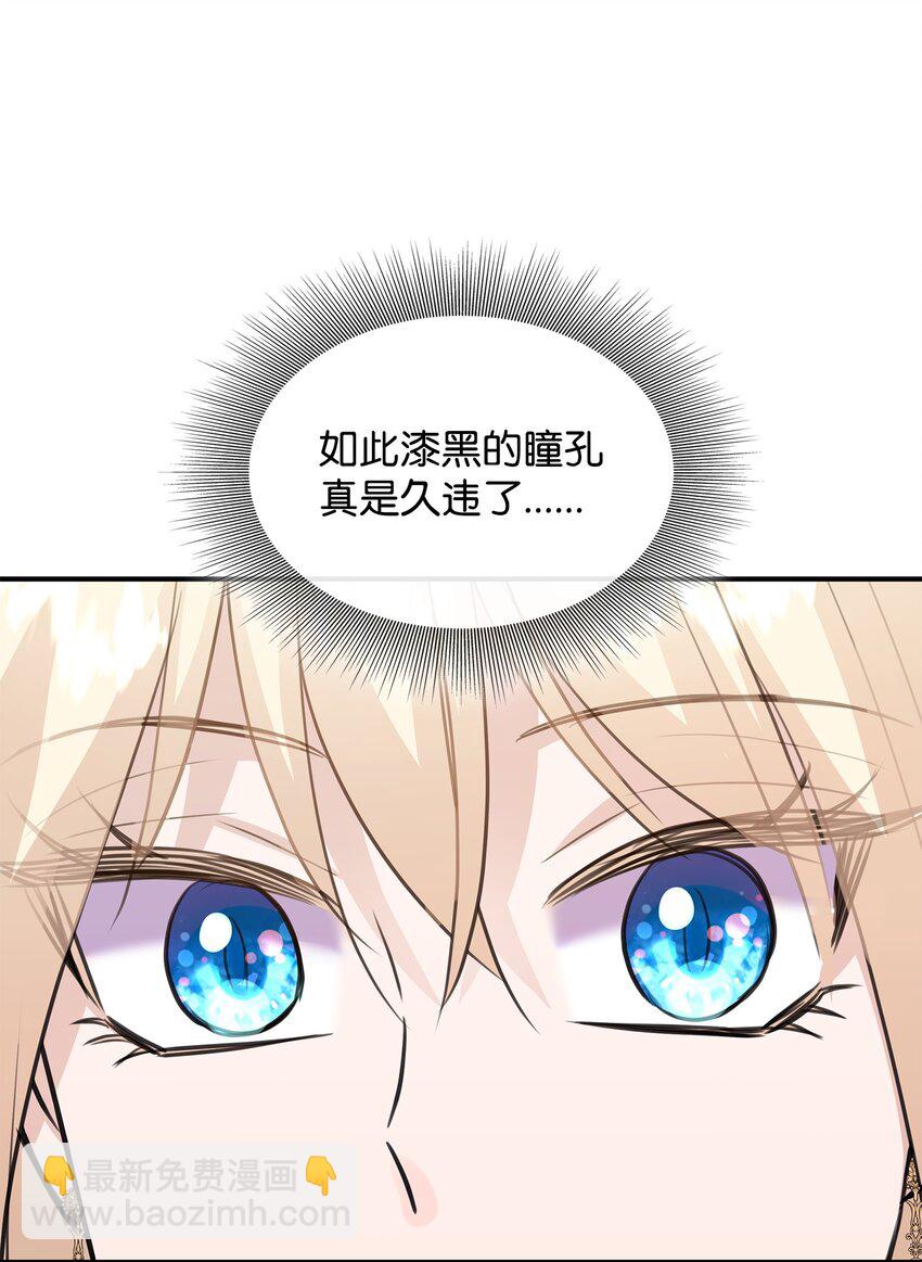 花與劍：帝國榮光的聯姻生活 - 51 女王駕到(1/2) - 1