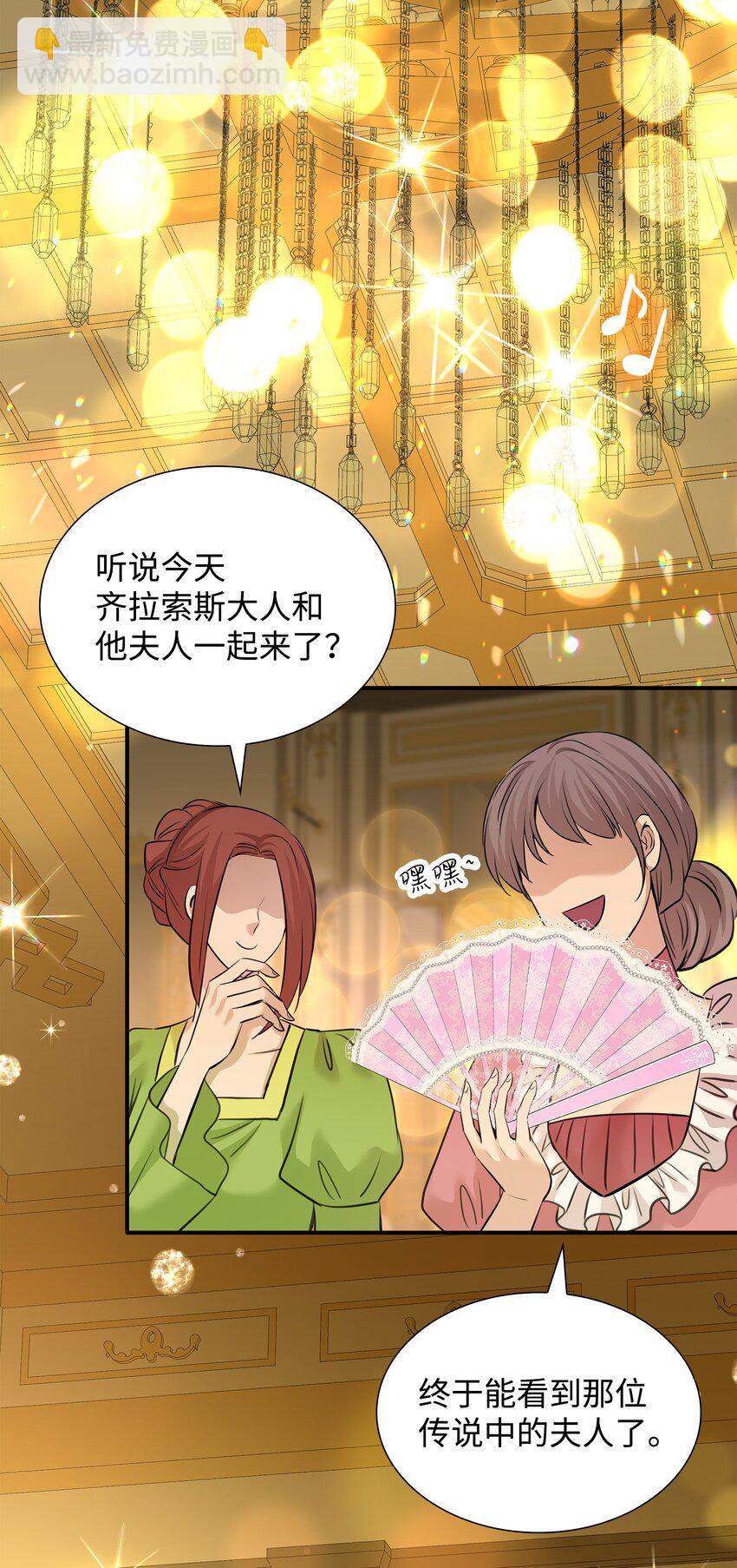 花與劍：帝國榮光的聯姻生活 - 51 女王駕到(2/2) - 5