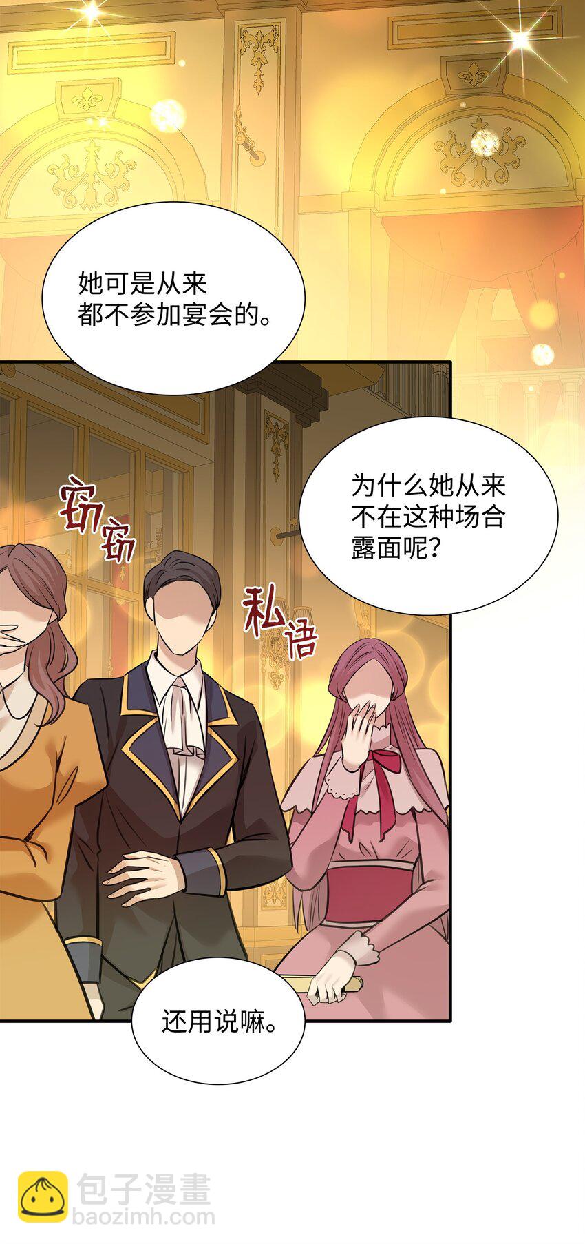 花與劍：帝國榮光的聯姻生活 - 51 女王駕到(2/2) - 6