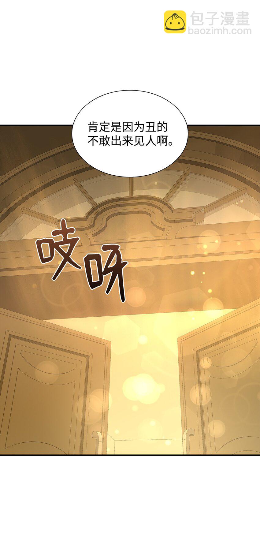 花與劍：帝國榮光的聯姻生活 - 51 女王駕到(2/2) - 7