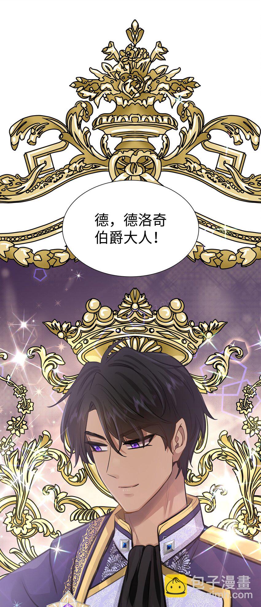 花與劍：帝國榮光的聯姻生活 - 51 女王駕到(2/2) - 3