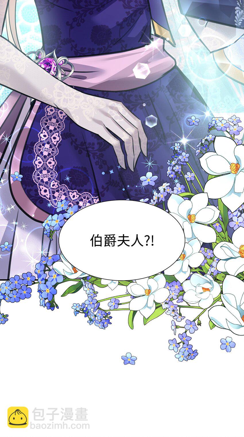 花與劍：帝國榮光的聯姻生活 - 51 女王駕到(2/2) - 1