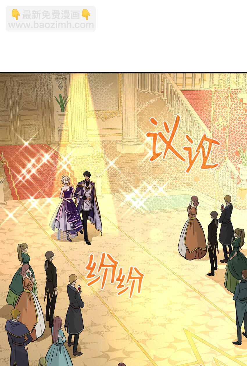 花與劍：帝國榮光的聯姻生活 - 51 女王駕到(2/2) - 2