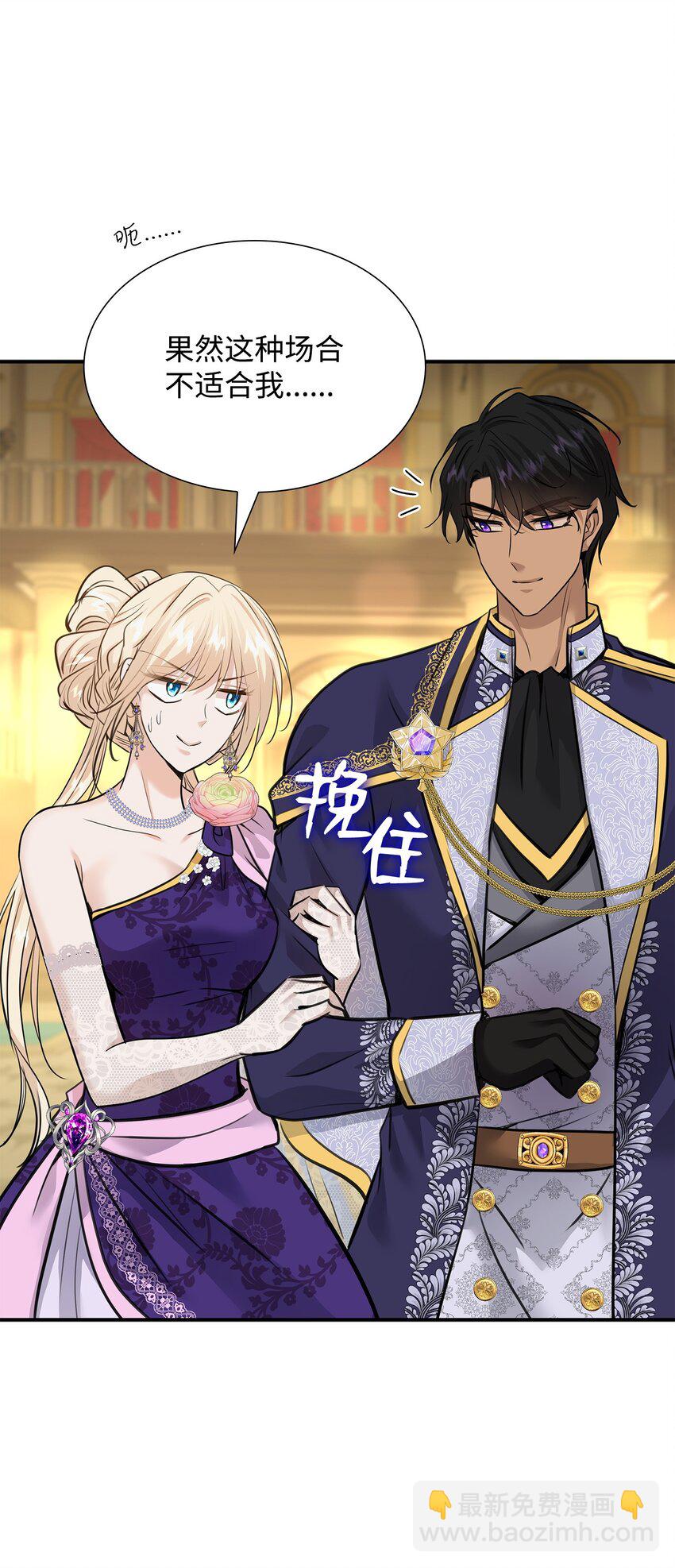 花與劍：帝國榮光的聯姻生活 - 51 女王駕到(2/2) - 5