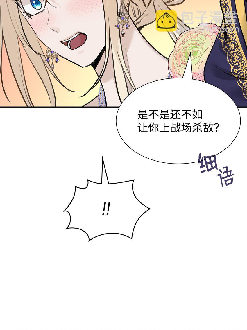 花與劍：帝國榮光的聯姻生活 - 51 女王駕到(2/2) - 7