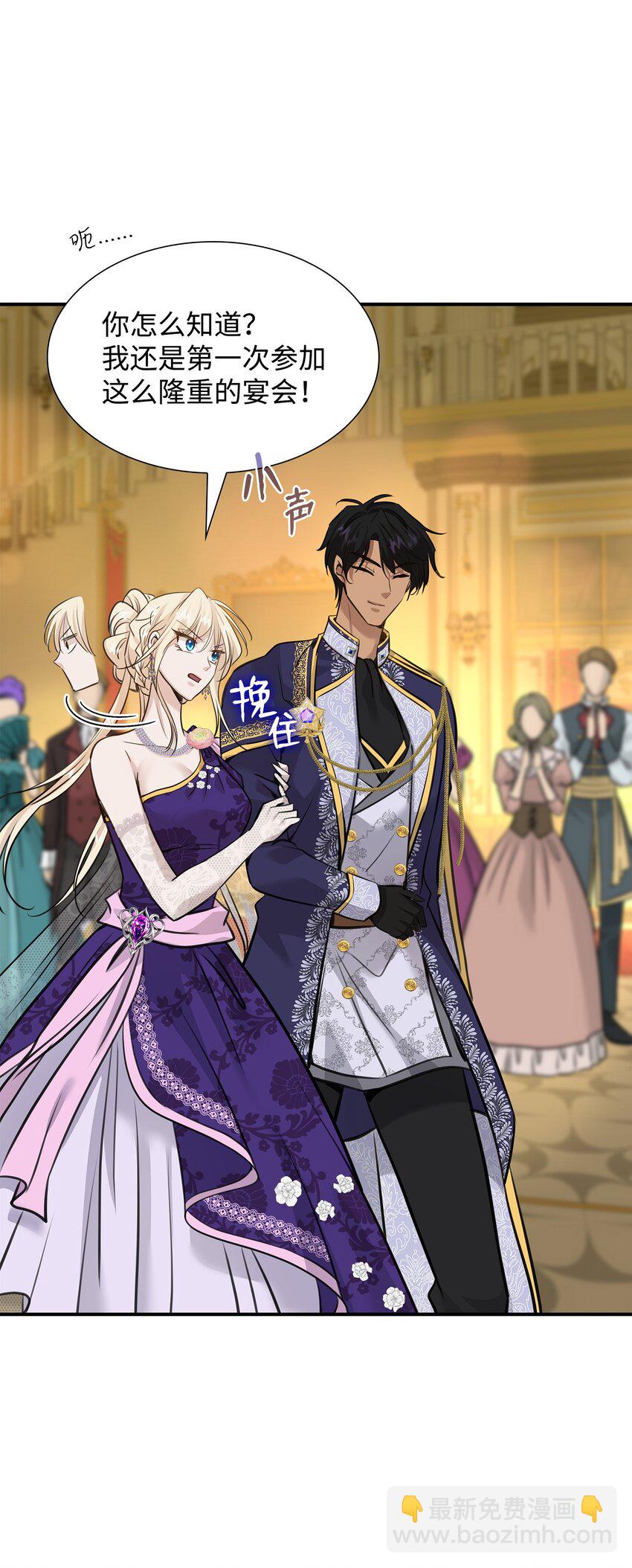 花與劍：帝國榮光的聯姻生活 - 51 女王駕到(2/2) - 1