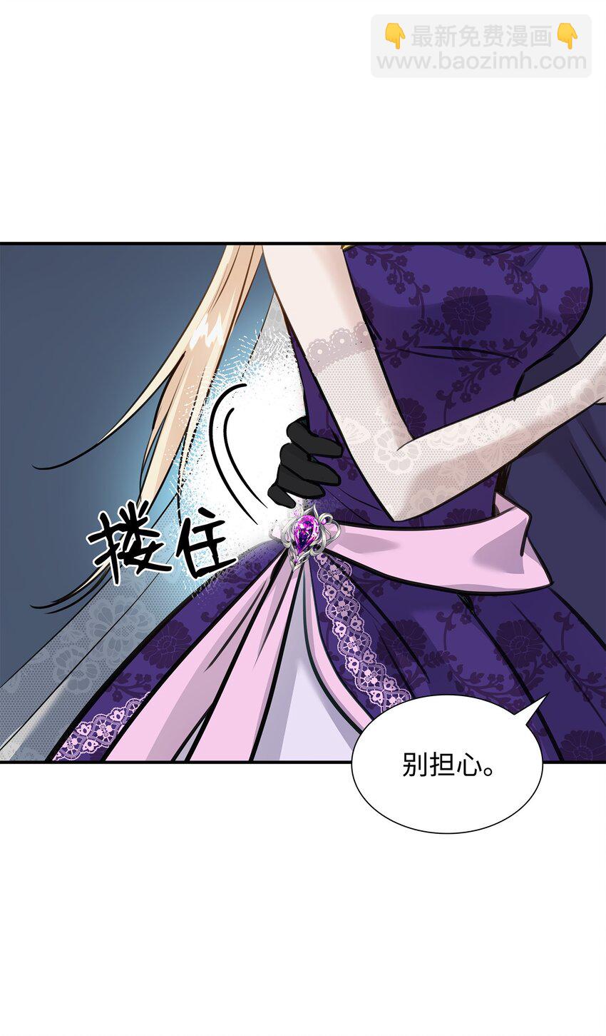 花與劍：帝國榮光的聯姻生活 - 51 女王駕到(2/2) - 2