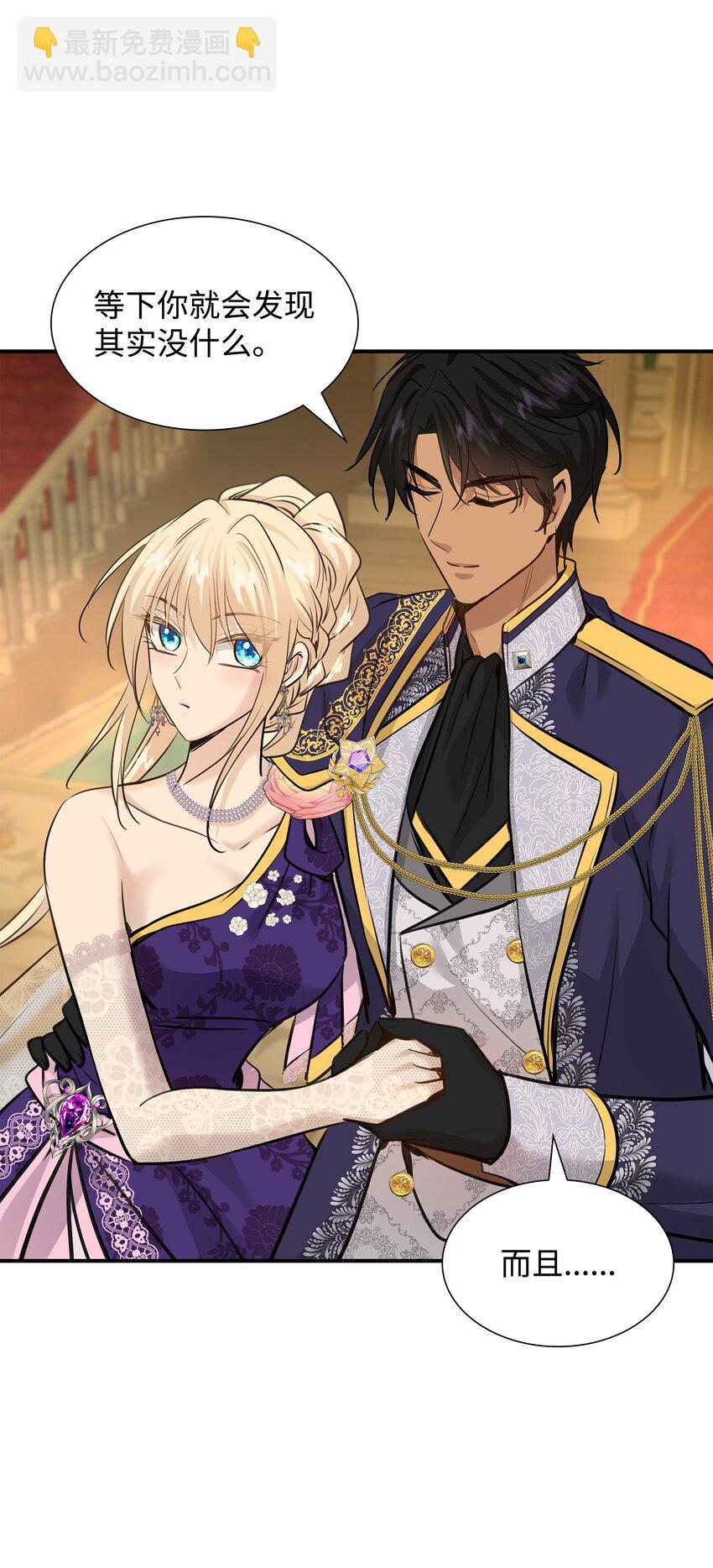 花與劍：帝國榮光的聯姻生活 - 51 女王駕到(2/2) - 3