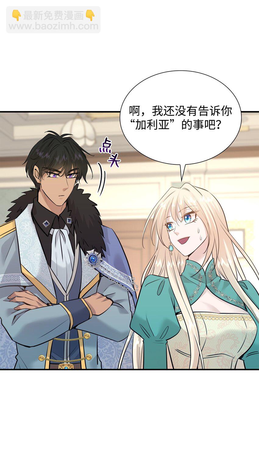 花與劍：帝國榮光的聯姻生活 - 51 女王駕到(1/2) - 8