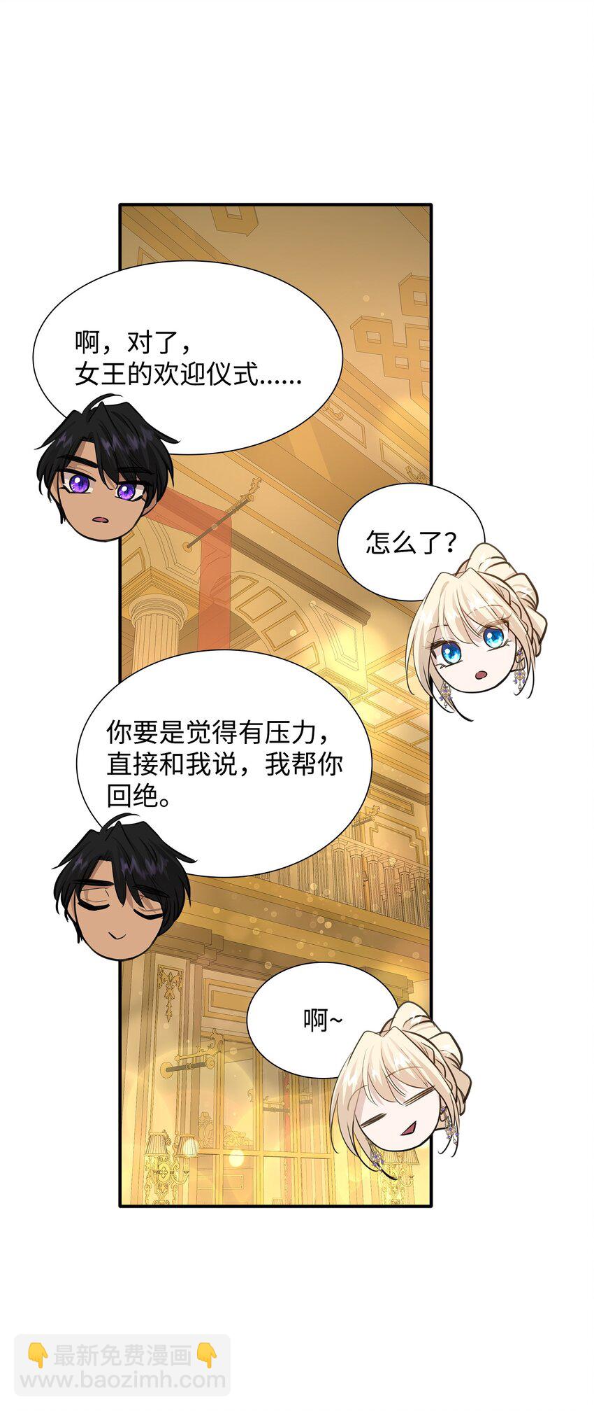 花與劍：帝國榮光的聯姻生活 - 51 女王駕到(2/2) - 1