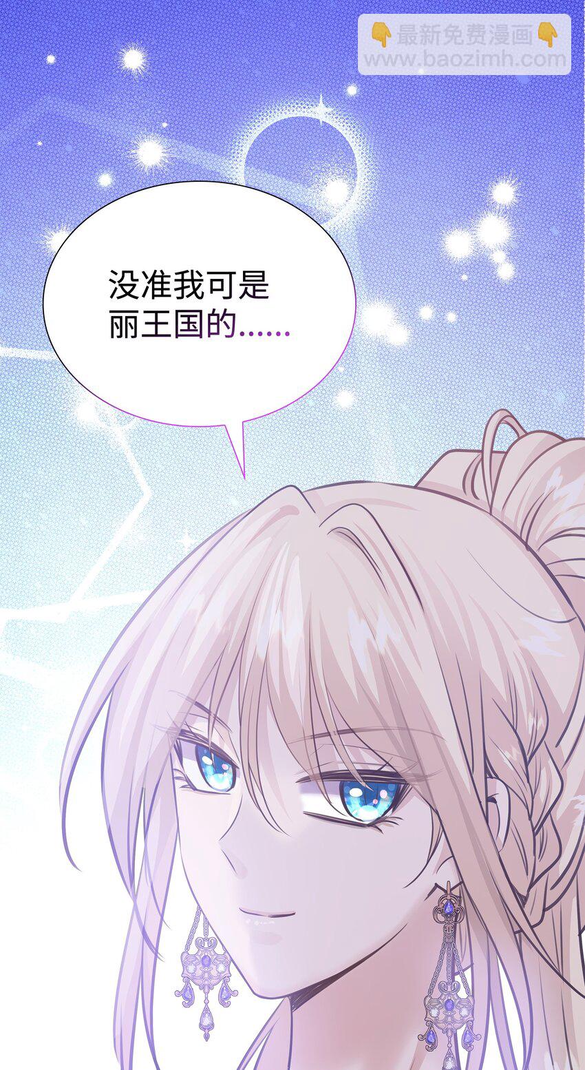 花與劍：帝國榮光的聯姻生活 - 51 女王駕到(2/2) - 6