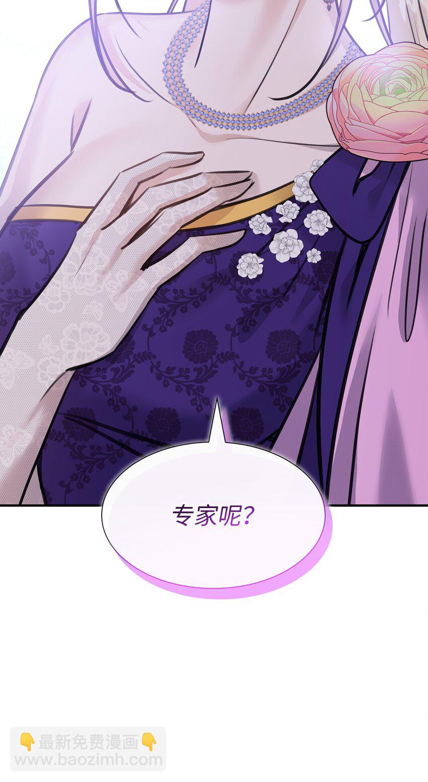 花與劍：帝國榮光的聯姻生活 - 51 女王駕到(2/2) - 7