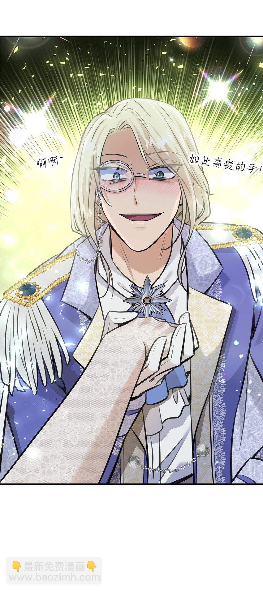 花與劍：帝國榮光的聯姻生活 - 53 親自出馬(1/2) - 4