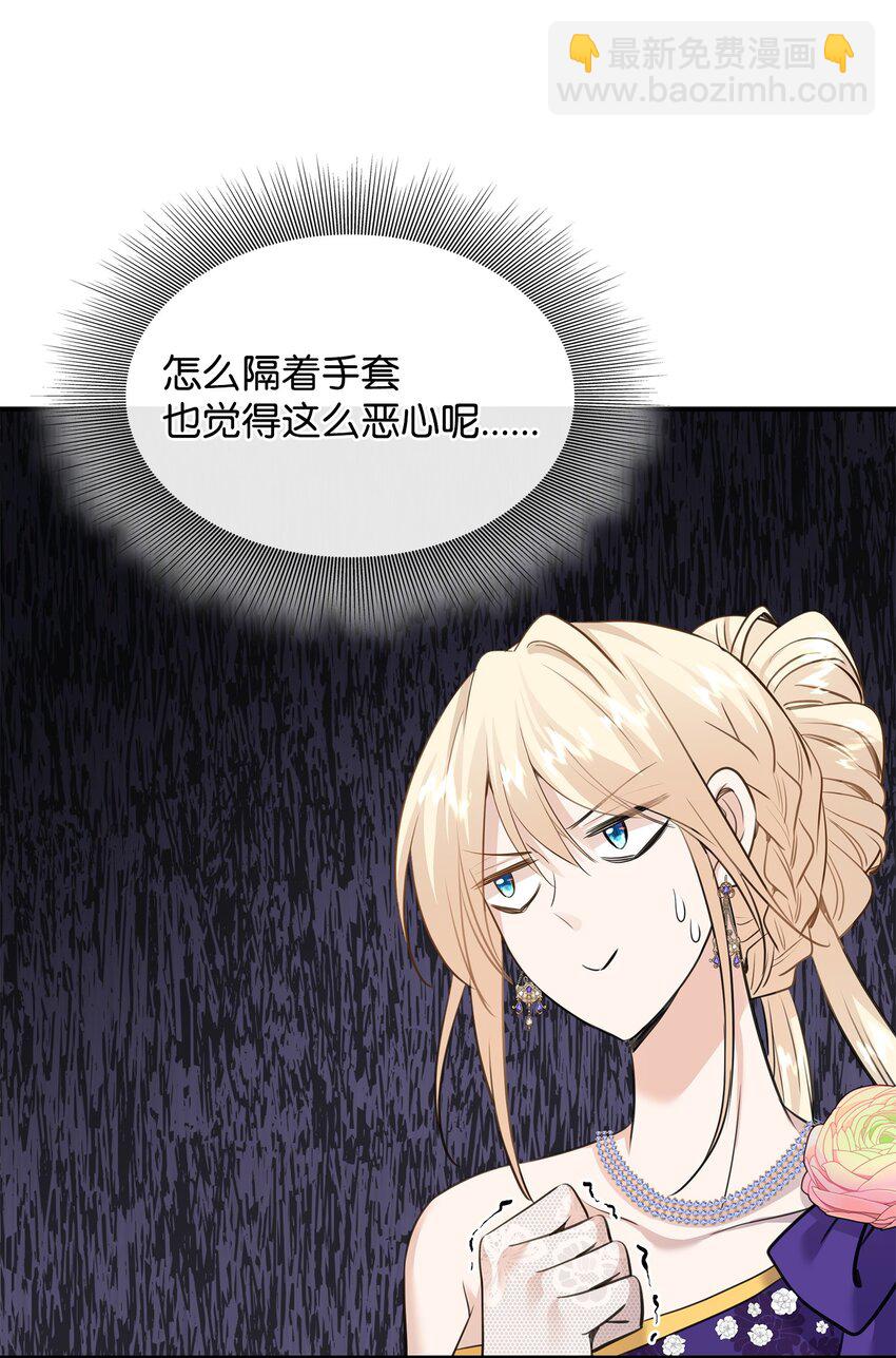 花與劍：帝國榮光的聯姻生活 - 53 親自出馬(1/2) - 7