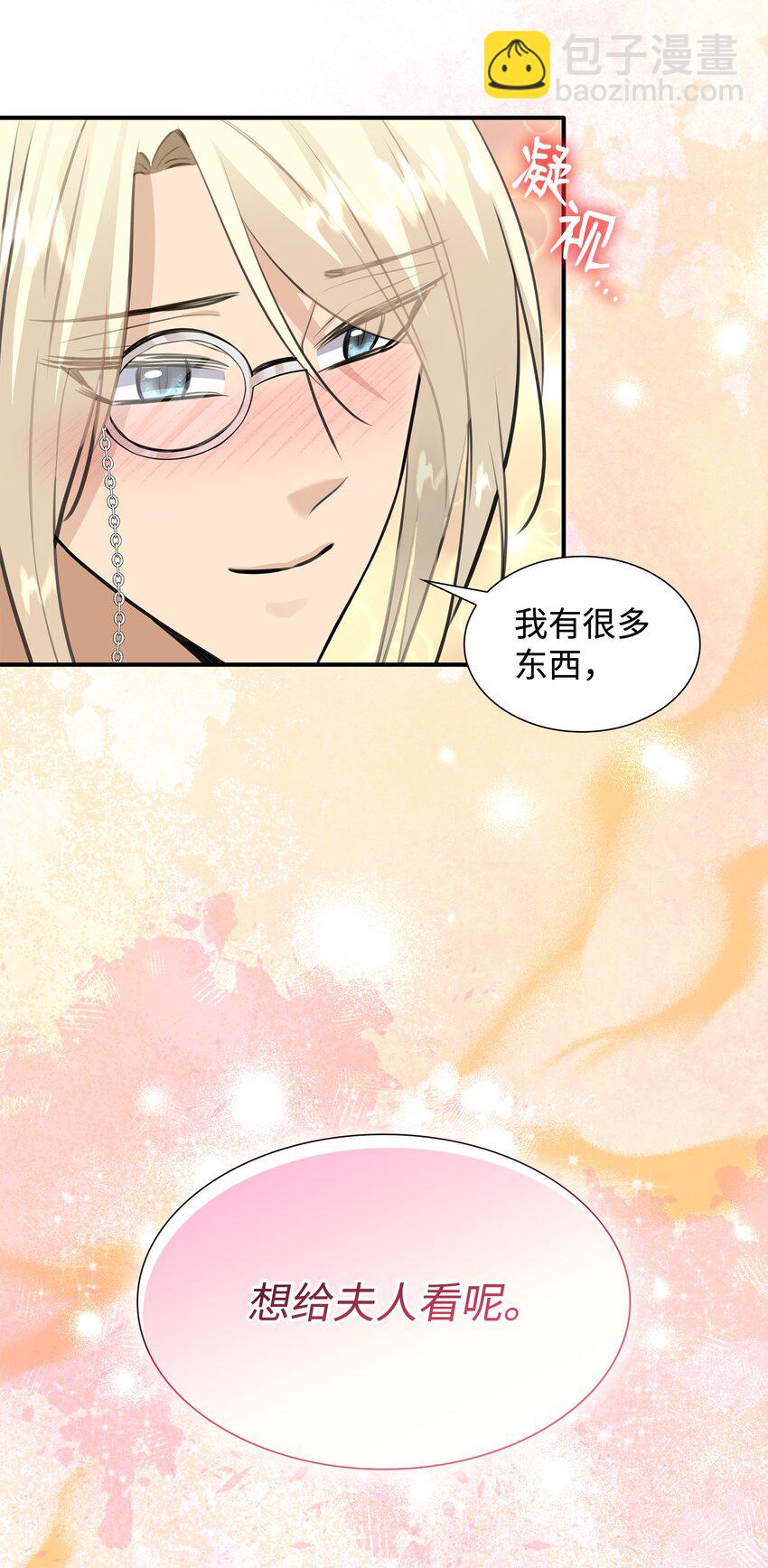 花與劍：帝國榮光的聯姻生活 - 53 親自出馬(1/2) - 1