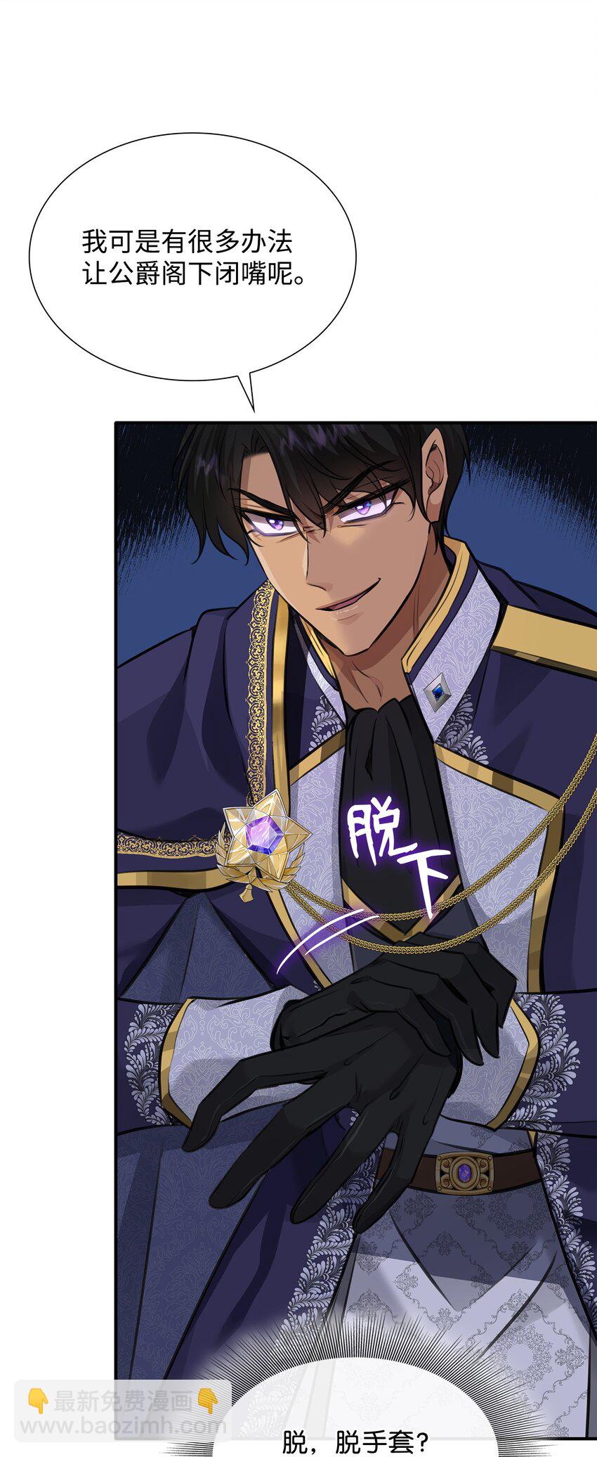 花與劍：帝國榮光的聯姻生活 - 53 親自出馬(1/2) - 2