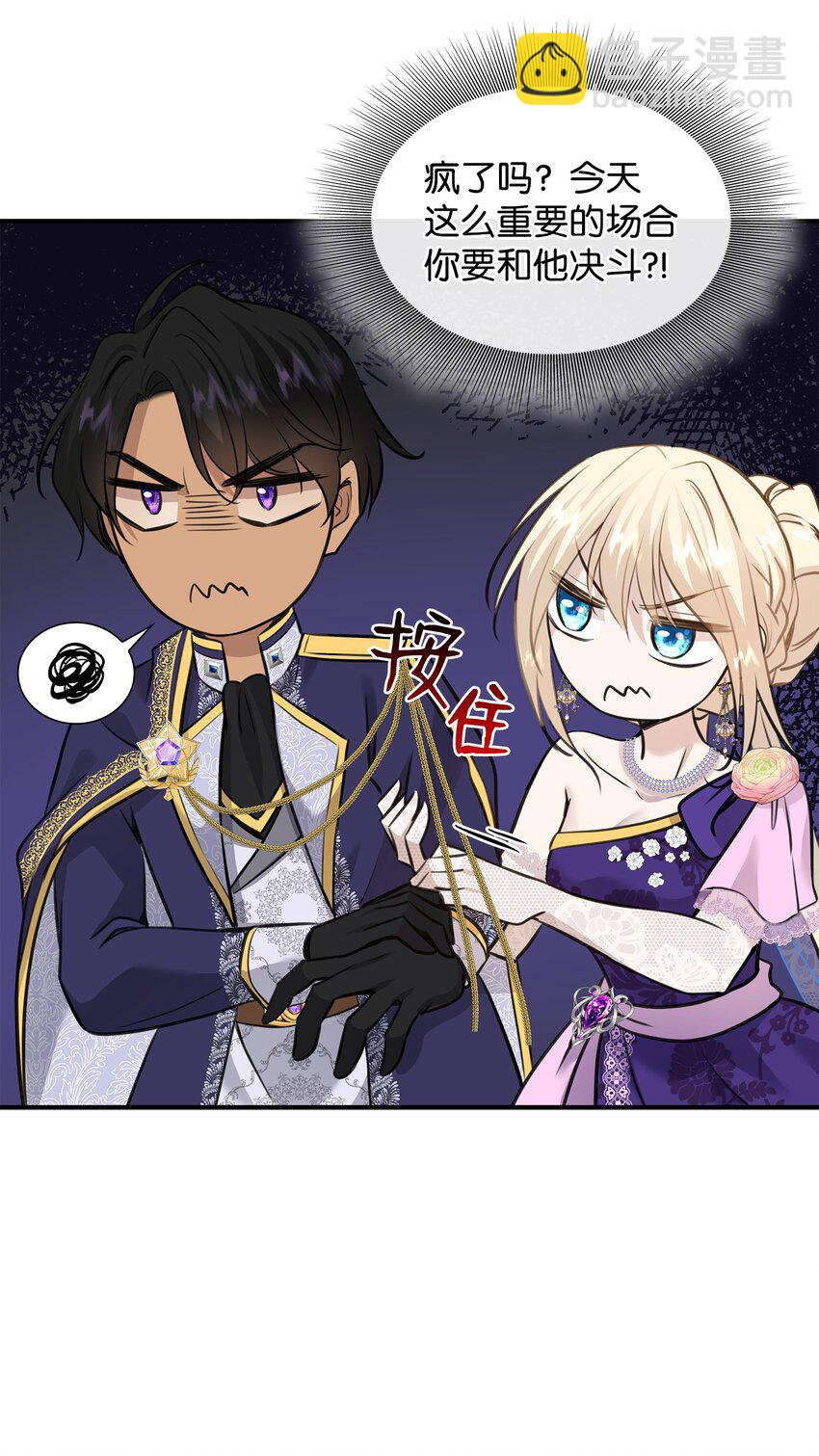 花與劍：帝國榮光的聯姻生活 - 53 親自出馬(1/2) - 4