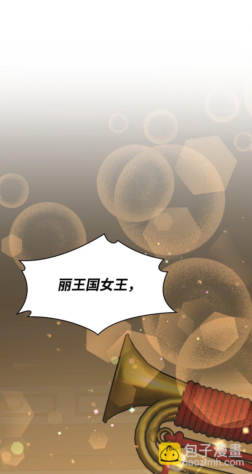 花與劍：帝國榮光的聯姻生活 - 53 親自出馬(1/2) - 2