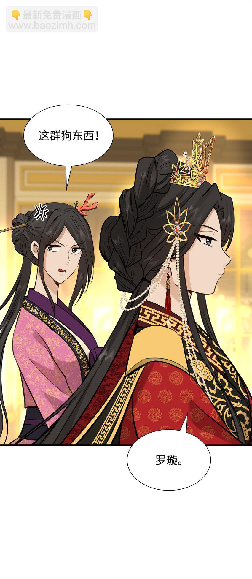 花與劍：帝國榮光的聯姻生活 - 53 親自出馬(2/2) - 6