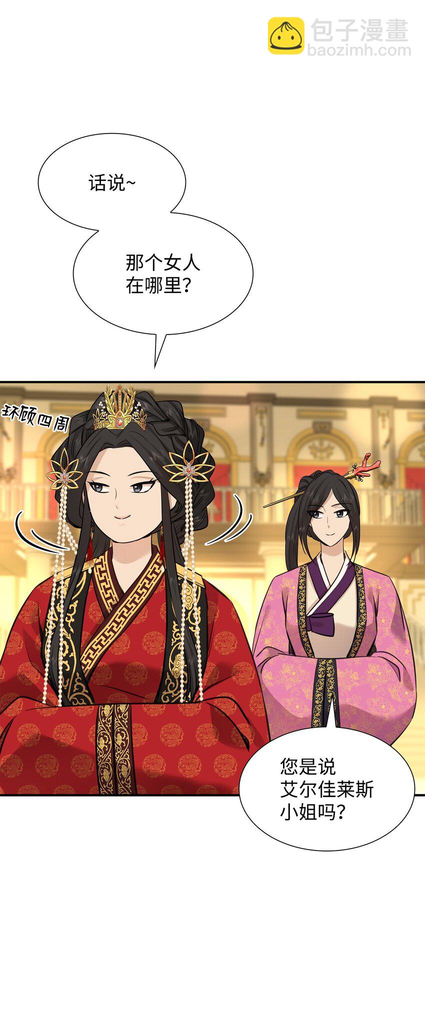 花與劍：帝國榮光的聯姻生活 - 53 親自出馬(2/2) - 1