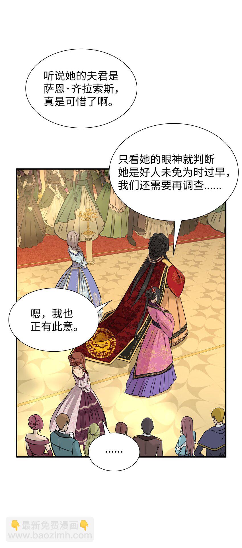 花與劍：帝國榮光的聯姻生活 - 53 親自出馬(2/2) - 2