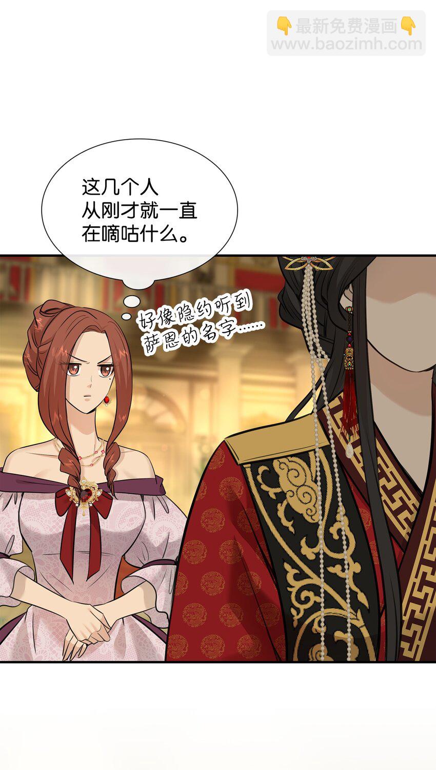 花與劍：帝國榮光的聯姻生活 - 53 親自出馬(2/2) - 3