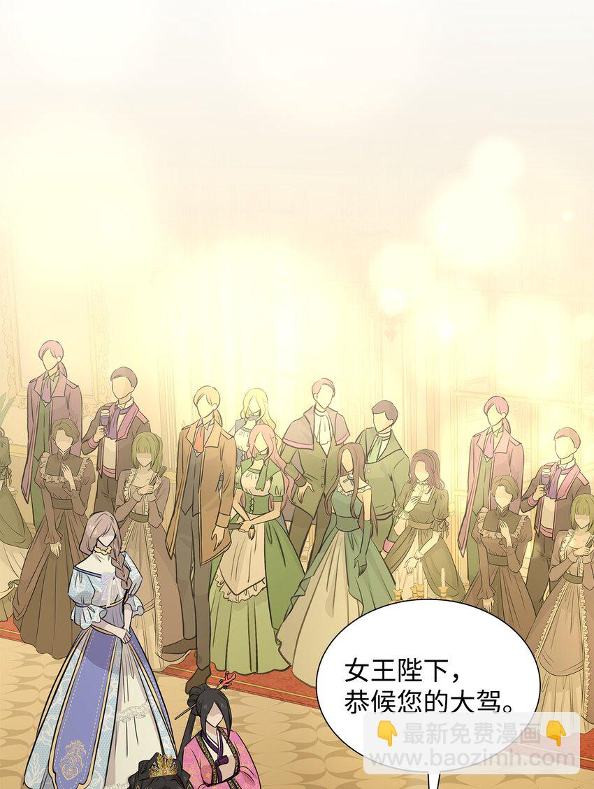 花與劍：帝國榮光的聯姻生活 - 53 親自出馬(2/2) - 4