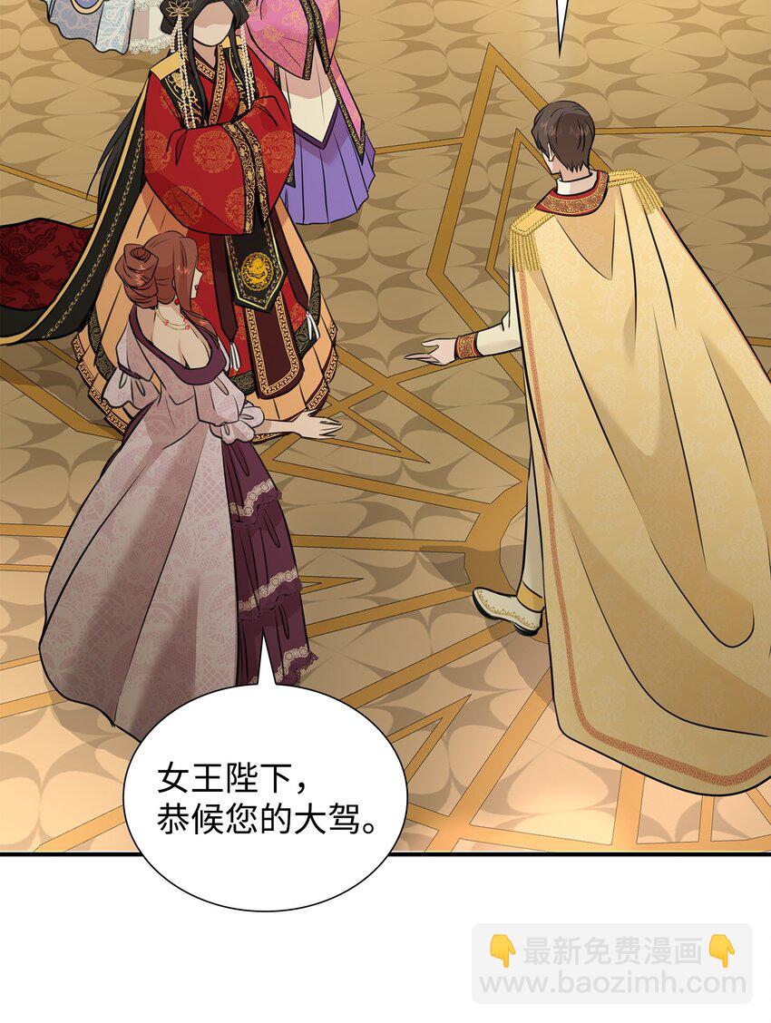 花與劍：帝國榮光的聯姻生活 - 53 親自出馬(2/2) - 5