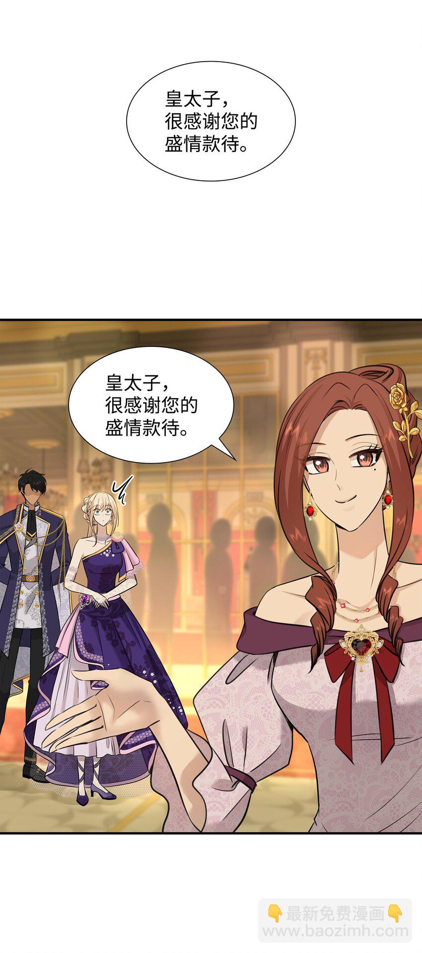 花與劍：帝國榮光的聯姻生活 - 53 親自出馬(2/2) - 6