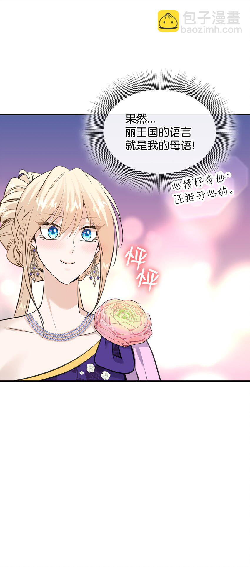 花與劍：帝國榮光的聯姻生活 - 53 親自出馬(2/2) - 7